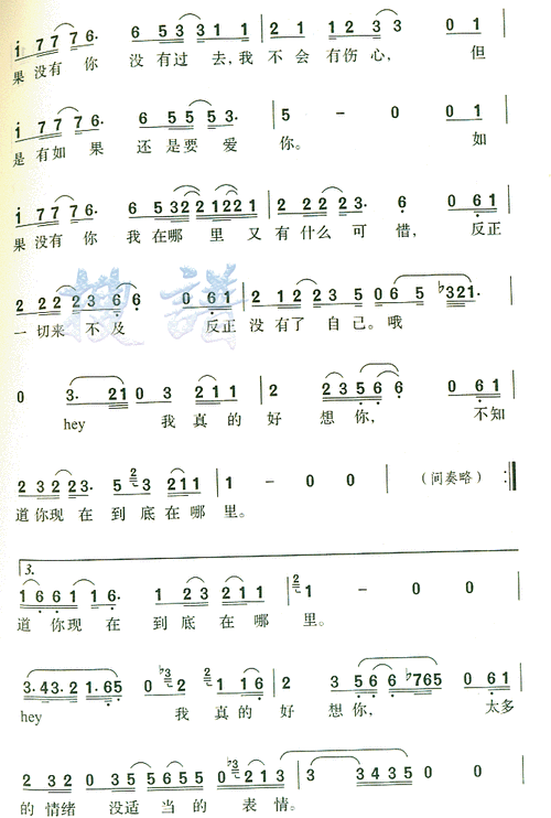 如果没有你 莫文蔚 歌谱 简谱