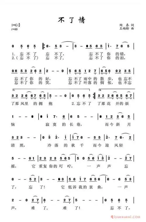 简谱 │ 不了情(陶泰词 莫然曲)