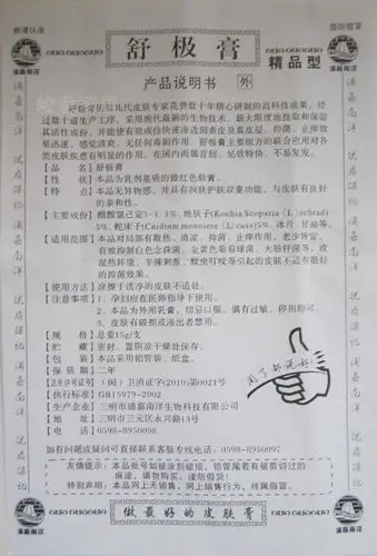 舒极膏/浦嘉南洋舒极膏正品/买3送1盒 配赠品/抑菌止痒乳膏湿痒