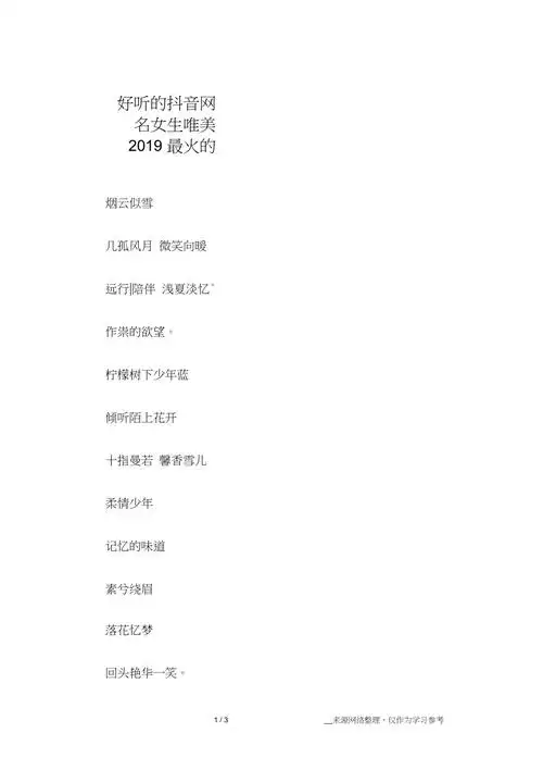 好听的抖音网名女生唯美2019最火的