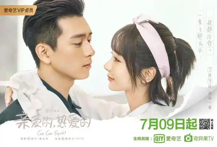 亲爱的热爱的热播杨紫李现甜萌恋爱上线