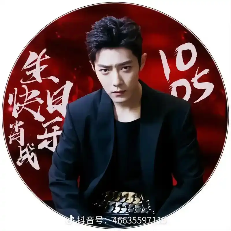 肖战1005生日快乐 #肖战粉丝小飞侠 #有钱哥哥  - 抖音