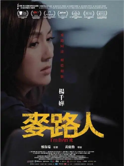 《麦路人》