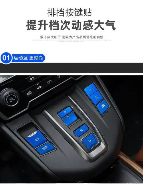 适用1221款本田crv皓影混动按键贴片中控空调排挡升降器一键启动1721