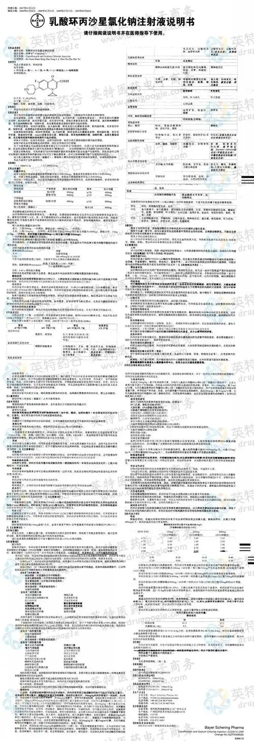 西普乐(乳酸环丙沙星氯化钠注射液)