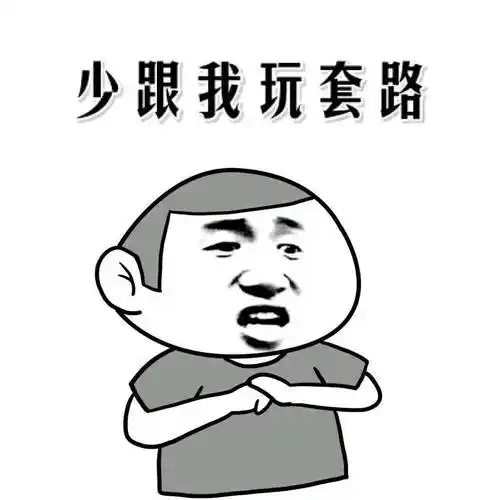 谁认识字帮我念一下(无节操猥琐)表情包 - 表情图