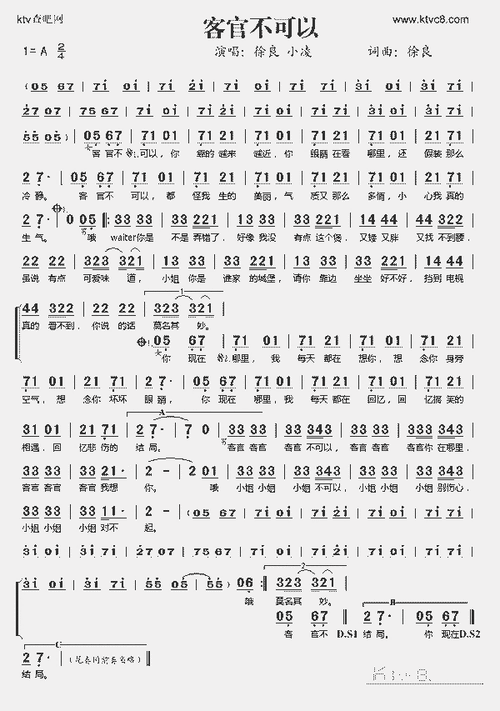 客官不可以_歌谱简谱_哆来咪123曲谱网