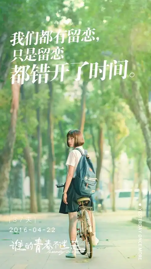 谁的青春不迷茫