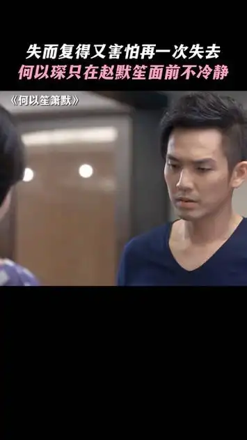 以为她又要离开自己,压抑了七年的感情终于爆发  唐嫣  钟汉良