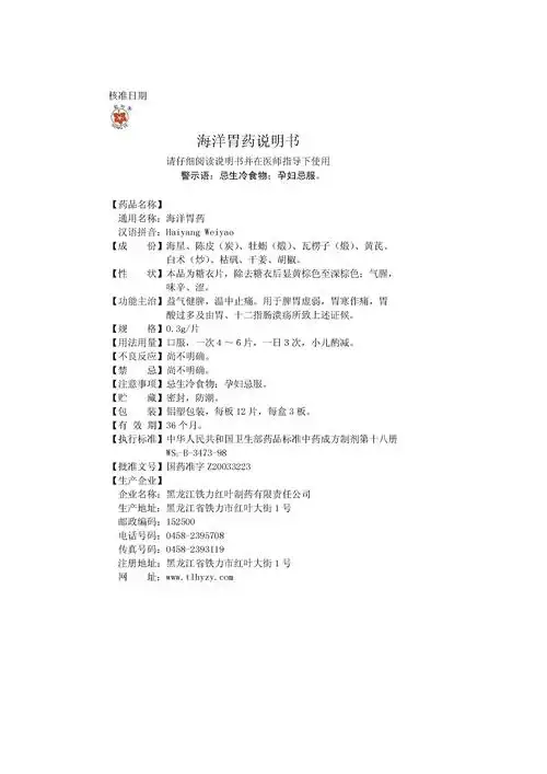 药品说明书 - 药智数据