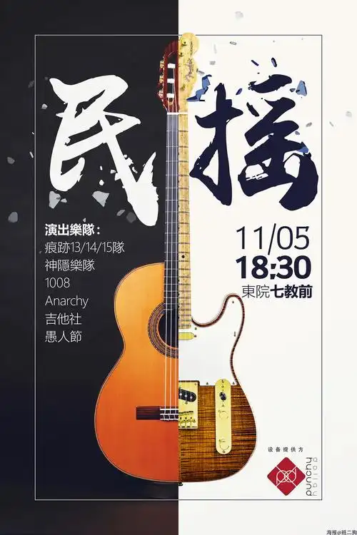 乐队 海报