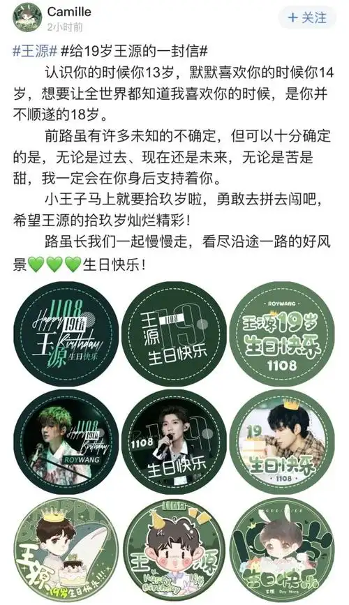 星推榜为王源生日推出暖心应援粉丝用爱筑造表白墙