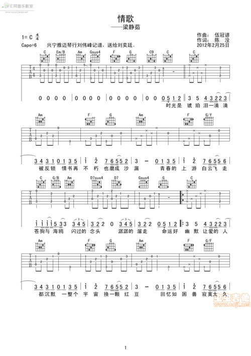 梁静茹情歌吉他谱