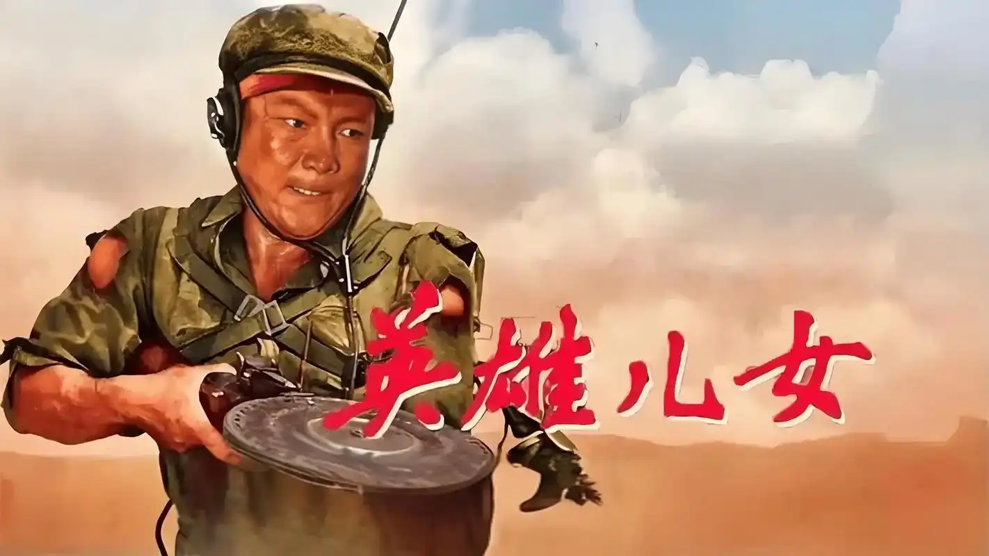 前尘往事刻骨铭心电影英雄儿女.2024年,是中国人民志愿军抗