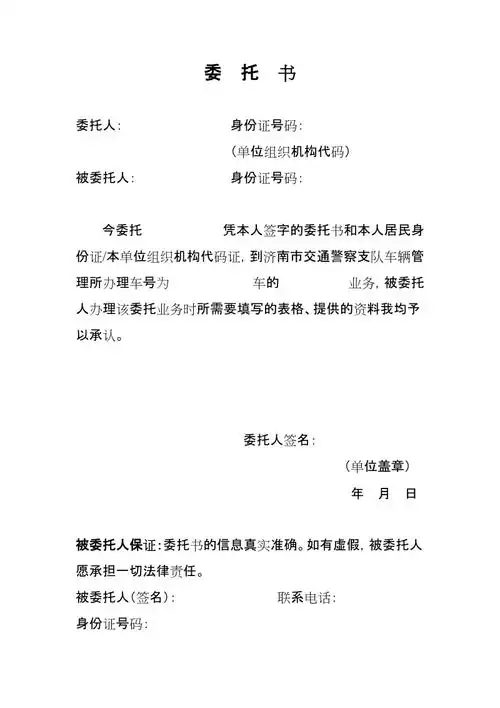 买车委托书范本doc