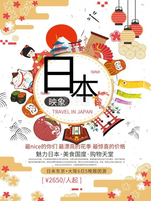 日本旅游文化冬季出国游宣传海报
