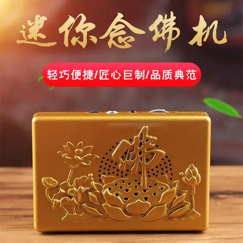 淘宝佛歌播放机念经机家用大悲咒念佛机