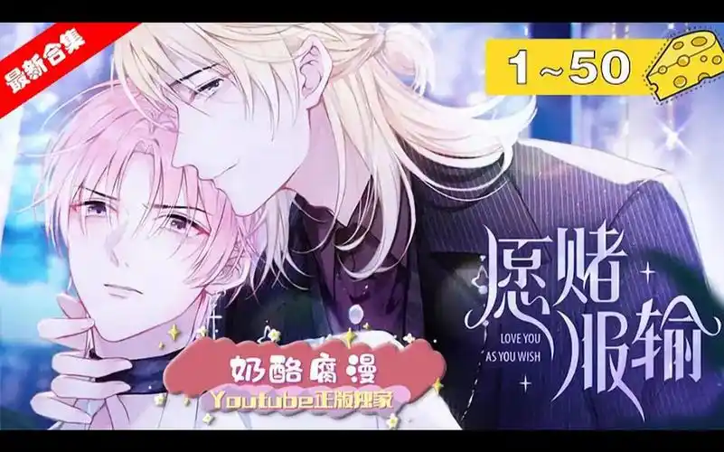 【最新合集】《愿赌服输》1_50集:身为花花公子,自称万花丛中过片叶不