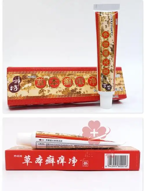 药店直售草本癣痒净草本廯痒净皮肤外用藓痒净草本软膏神坊ry2盒装