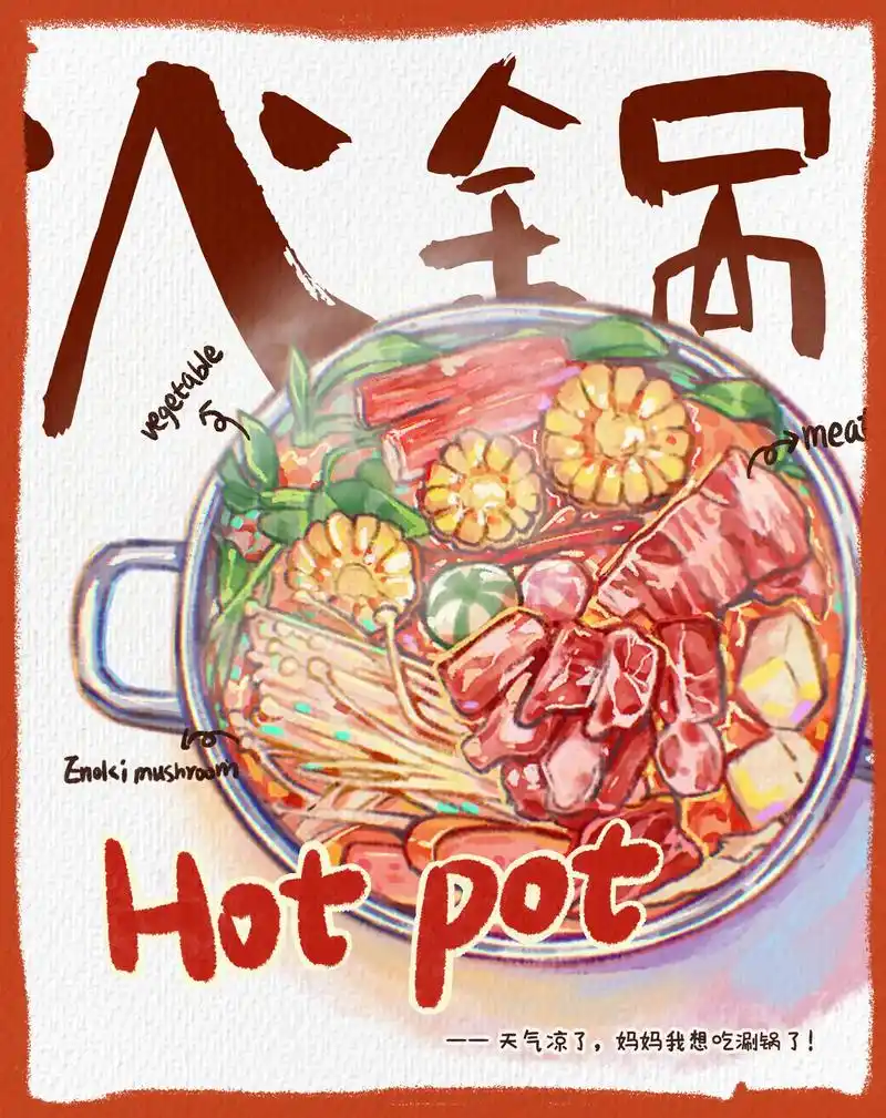 超详细ipad水彩火锅画法,97你是麻酱党还是油碟党呢  # - 抖音