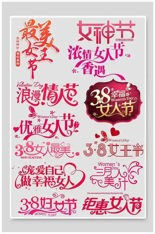 幸福海报字体图片-幸福海报字体设计素材-幸福海报字体模板下载