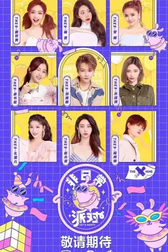 如何评价非日常派对中the9的动物造型