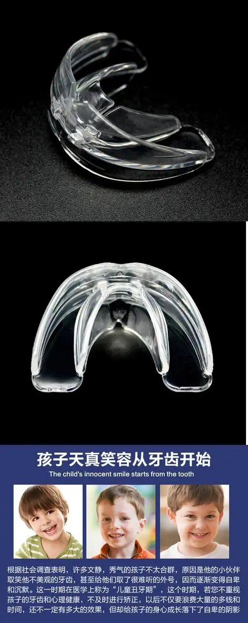 4d儿童牙齿矫正器地包天反颌凸嘴牙缝隙大咬合口呼吸睡觉磨牙套 透明