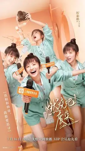 《燃烧吧!废柴》定档716 咸鱼翻身爆笑来袭