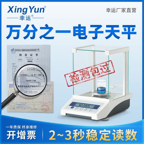 幸运万分之一电子天平实验室分析天平秤高精度0.0001g0.1mg千分