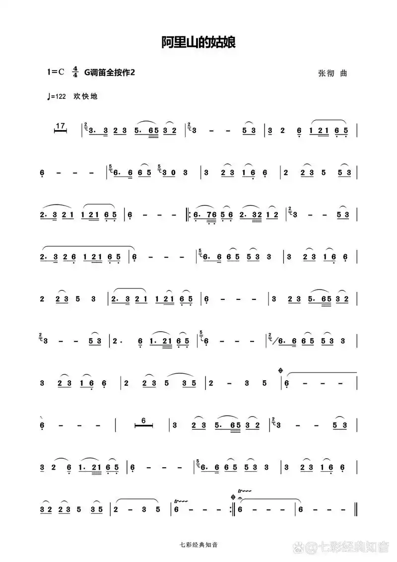 笛子曲谱《阿里山的姑娘》