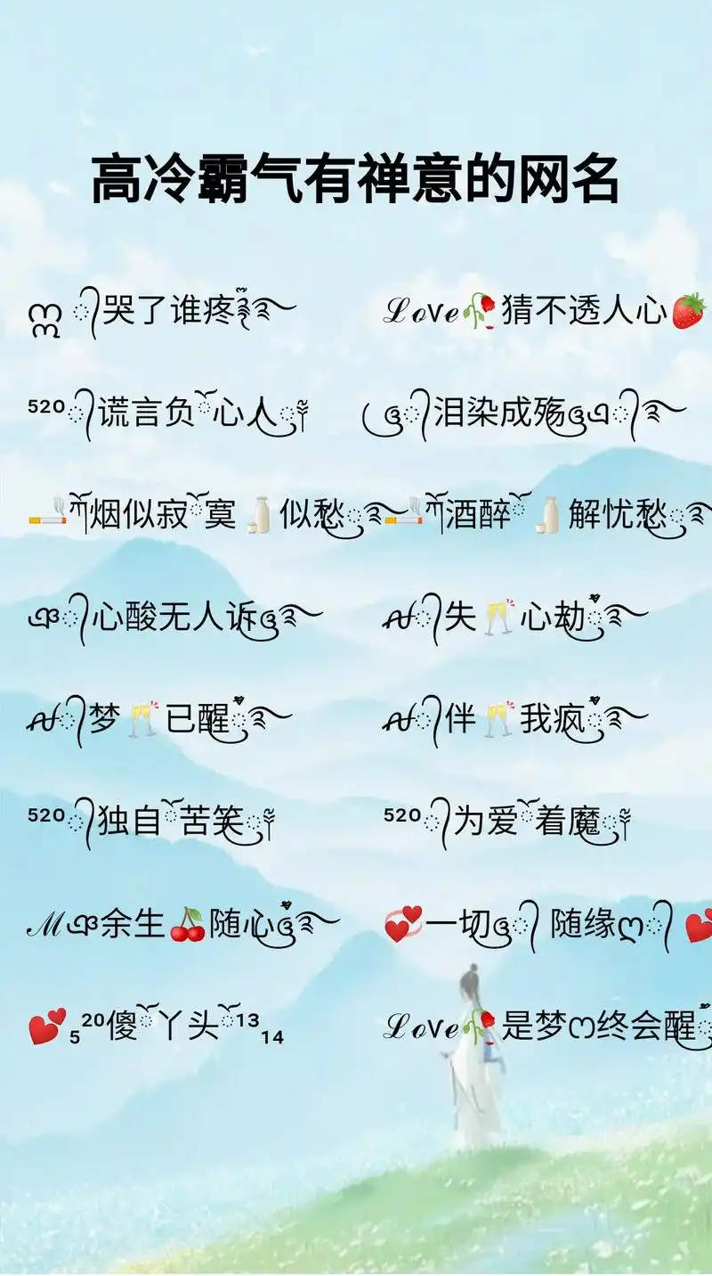 霸气高冷男生网名.做一个无途的归人,不如做一个有梦的乘客,为 - 抖音