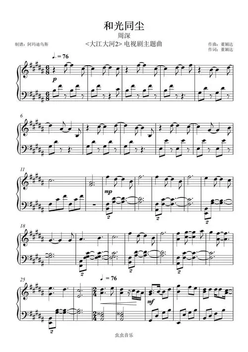 周深和光同尘大江大河2电视剧主题曲原调高还原完整版本