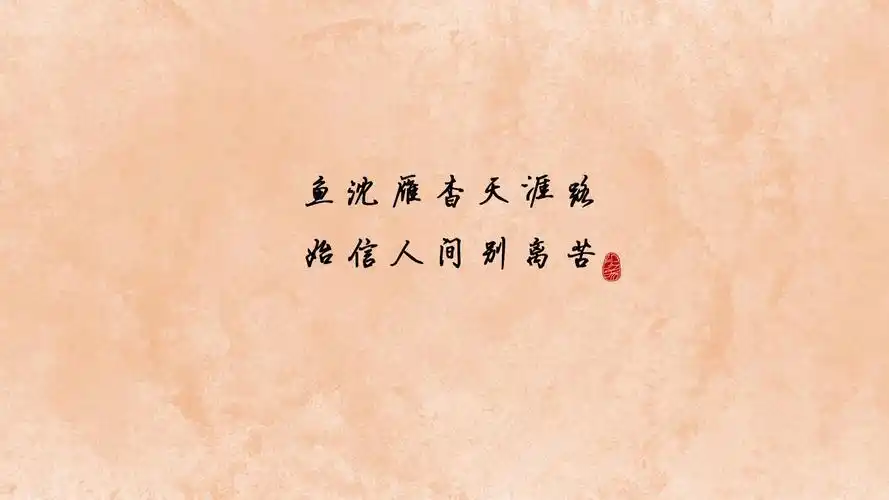 再见最爱的你古诗图片