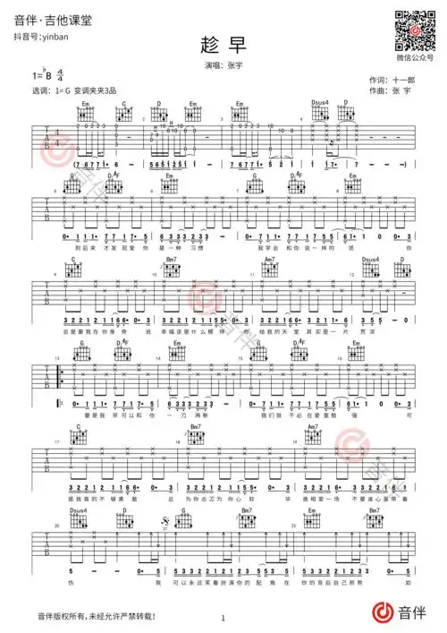 张宇趁早吉他谱g调超原版编配