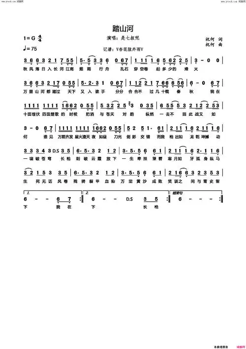 踏山河简谱