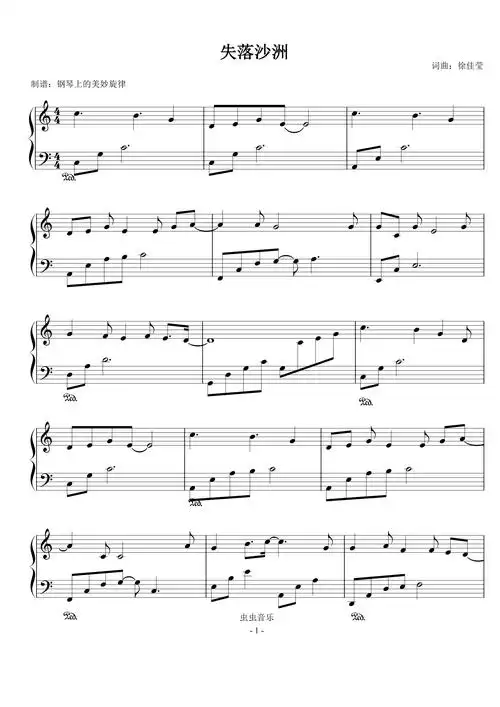 失落沙洲c调简易版