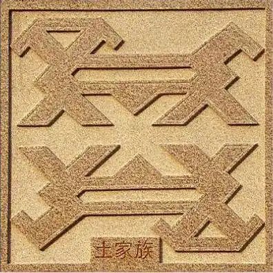 中国56个民族的族徽全集快来看看你的民族标志吧