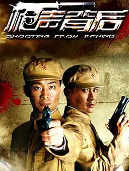 枪声背后第7集分集剧情_电视剧_电视猫