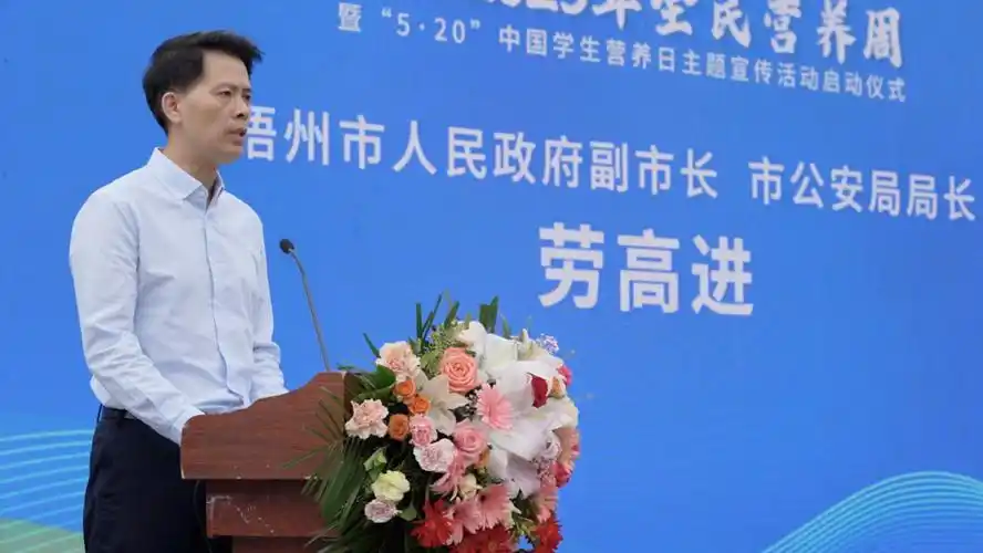 关注广西2023年全民营养周暨520全国学生营养日主场启动仪式在梧州