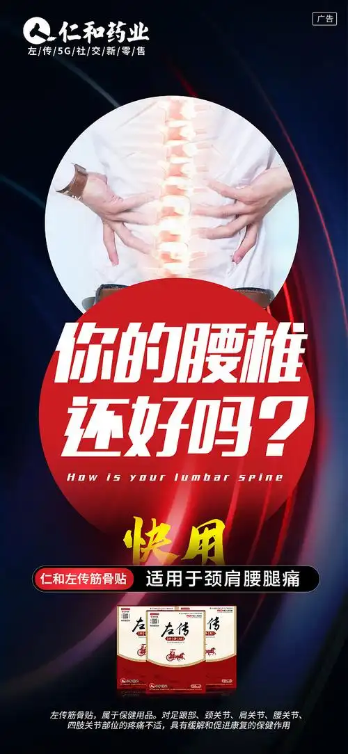 11:55:10骨痛 膏药 左传筋骨贴g - 产品海报(已使用)jj将故事写成我们