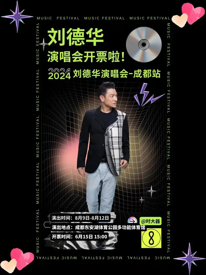 刘德华演唱会|成都站开票时间确定! 90演出项目:今天.is