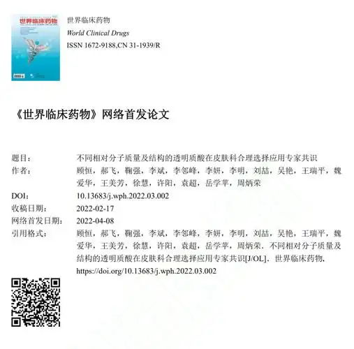 透明质酸皮肤科临床应用专家共识发布为皮肤医学级护理提供科学指导