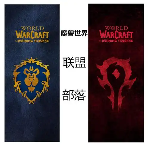 wow魔兽世界联盟部落旗帜墙壁装饰挂画挂布酒吧挂旗吊旗定制logo