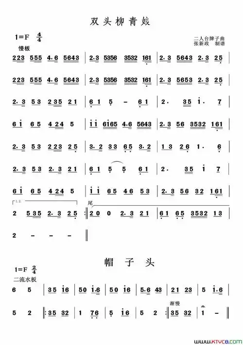 双头柳青娘二人台经典山曲主旋律谱