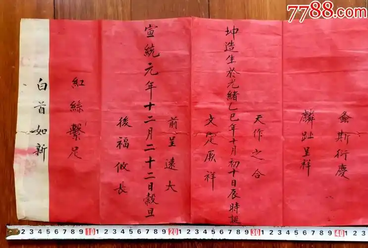 清朝宣统元年生辰八字定亲喜帖一对封面图案为蟾宫折桂和月里嫦娥写法