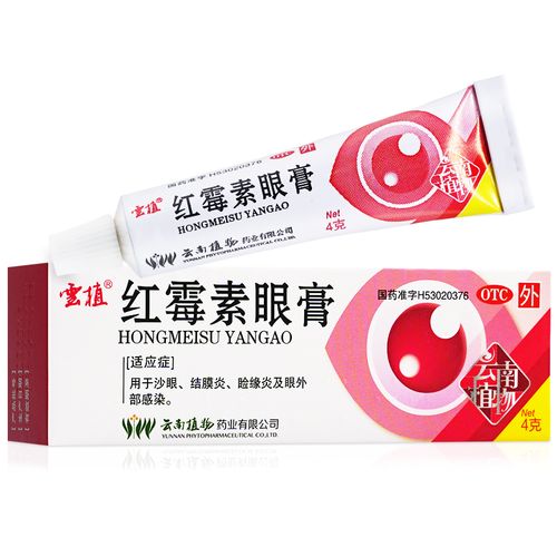 云植红霉素眼膏4g眼药膏沙眼结膜炎睑缘炎红梅软膏罗搭凝胶旗舰店