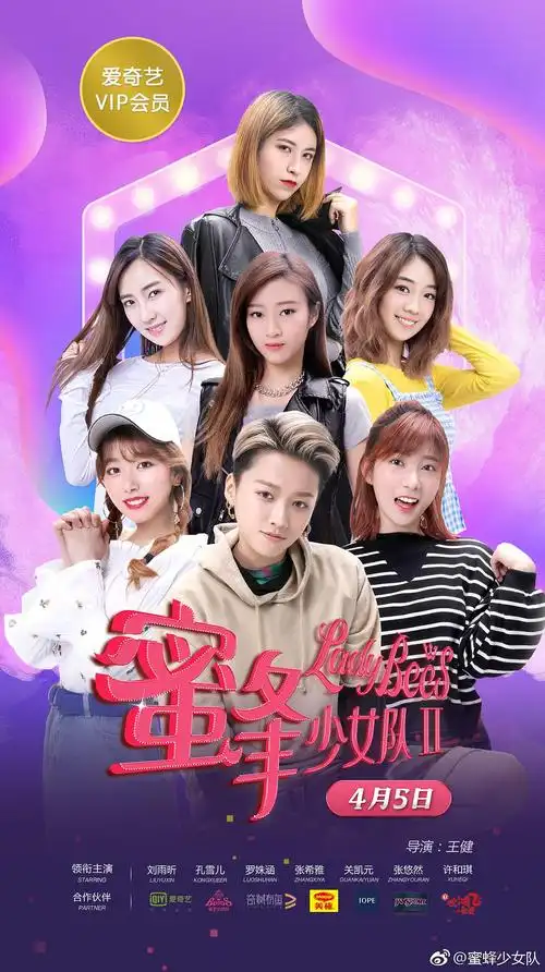 蜜蜂少女队2 图1