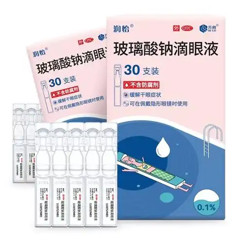 齐鲁润怡玻璃酸钠滴眼液04ml30支盒