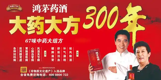 鸿茅药酒宣传海报psd素材