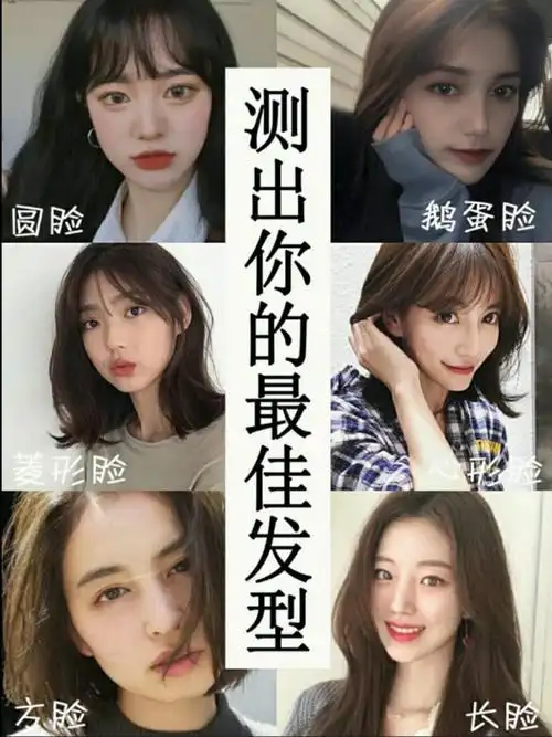 发型酷酷测脸型,发型酷酷测脸型准吗
